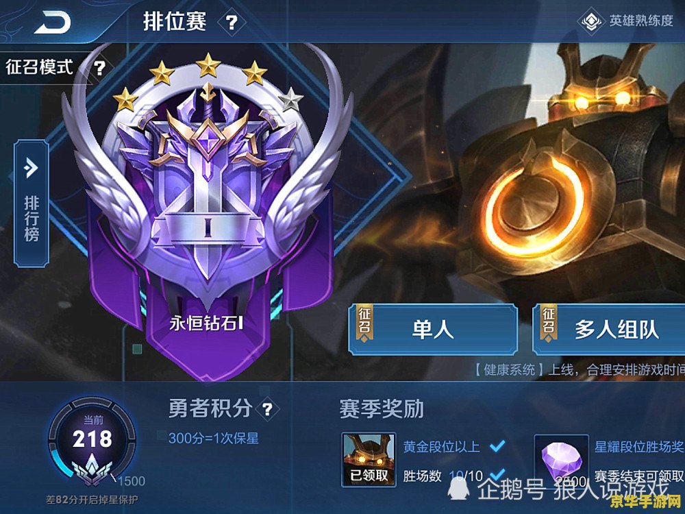 王者荣耀怎么段位快 王者荣耀如何快速提升段位