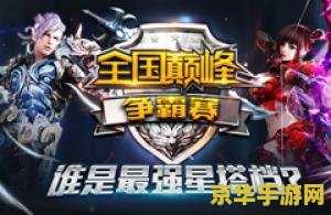 永恒之塔是免费游戏吗 永恒之塔：免费游戏与道具收费的深度解析