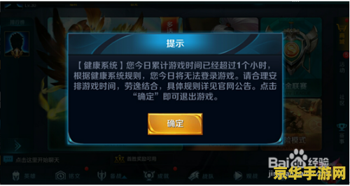 王者荣耀登录俩小时怎么办 王者荣耀登录两小时限制解决方案