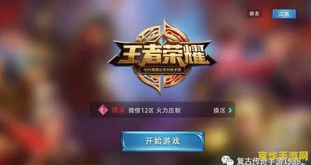王者荣耀怎么用2个号 王者荣耀如何同时使用两个账号
