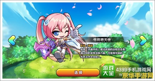 冒险岛爆莉萌天使 冒险岛：爆莉萌天使的奇幻之旅