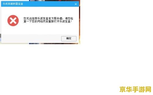 乐派英雄联盟宝盒打不开 乐派英雄联盟宝盒打不开？原因分析与解决方案