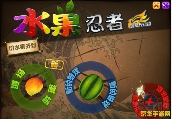 水果忍者电脑版 水果忍者电脑版：切割盛宴，指尖上的速度与激情