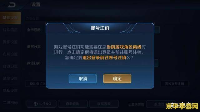 王者荣耀别的区小号怎么注销 王者荣耀别的区小号注销指南
