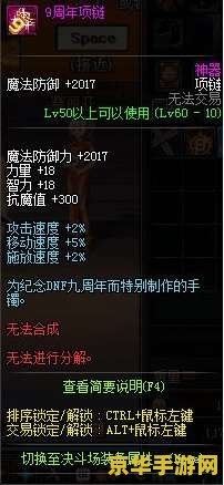 dnf五周年手镯 &lt;h3&gt;地下城与勇士五周年庆典：揭秘“五周年手镯”的传奇魅力&lt;/h3&gt;