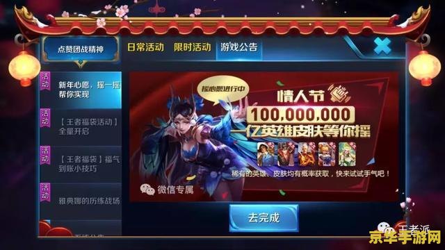 王者荣耀摇的活动怎么做 王者荣耀摇心愿活动全攻略