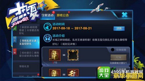 王者荣耀活动任务怎么做 王者荣耀活动任务攻略