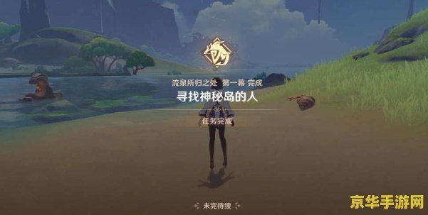 原神寻找父亲的任务 原神：穿越迷雾，寻觅父亲的踪迹