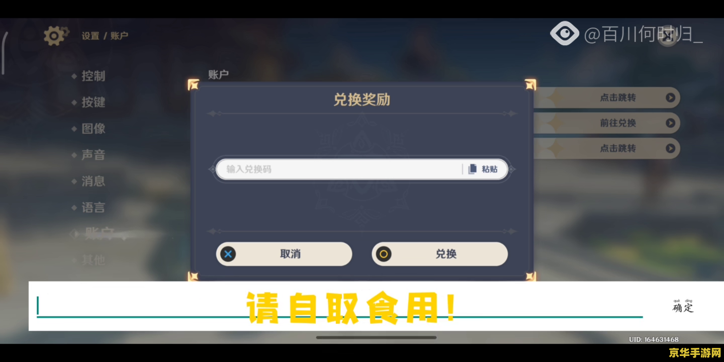 原神兑换码怎么用 原神兑换码使用方法详解