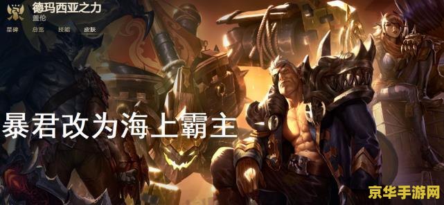 lol鲜血领主 英雄联盟：鲜血领主的恐怖统治