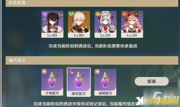原神怎么调阵容 原神如何调整阵容