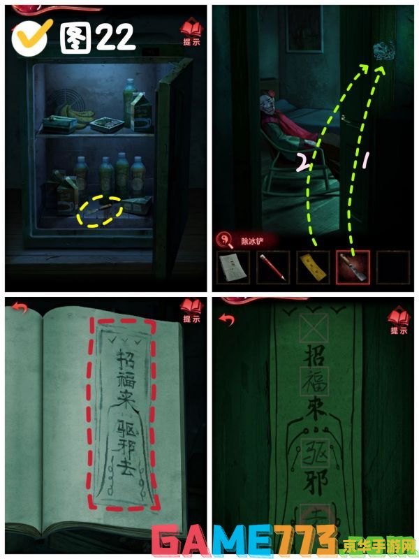 纸嫁衣3攻略第四章 纸嫁衣3攻略：深入第四章幽冥迷途