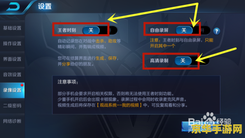 王者荣耀开关怎么设置 王者荣耀开关设置详解