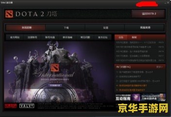 dota2启动器 Dota2启动器：探索游戏世界的钥匙
