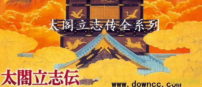 太阁立志传5名胜 太阁立志传5中的名胜探索之旅