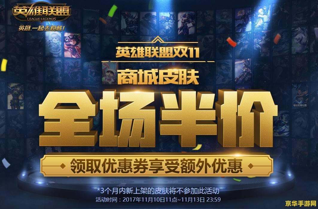 lol优惠券怎么用 LOL优惠券使用指南