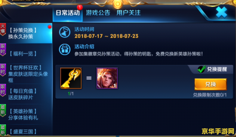 王者荣耀孙权钥匙怎么兑换 王者荣耀孙权钥匙兑换攻略