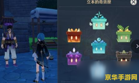 原神百货奇货第7天 原神百货奇货第7天：奇趣商品汇聚，探索与交易的终极盛宴