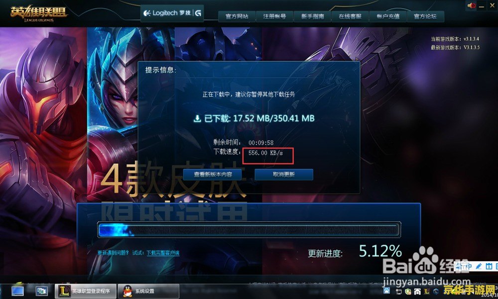 英雄联盟更新慢怎么办 英雄联盟更新慢怎么办？