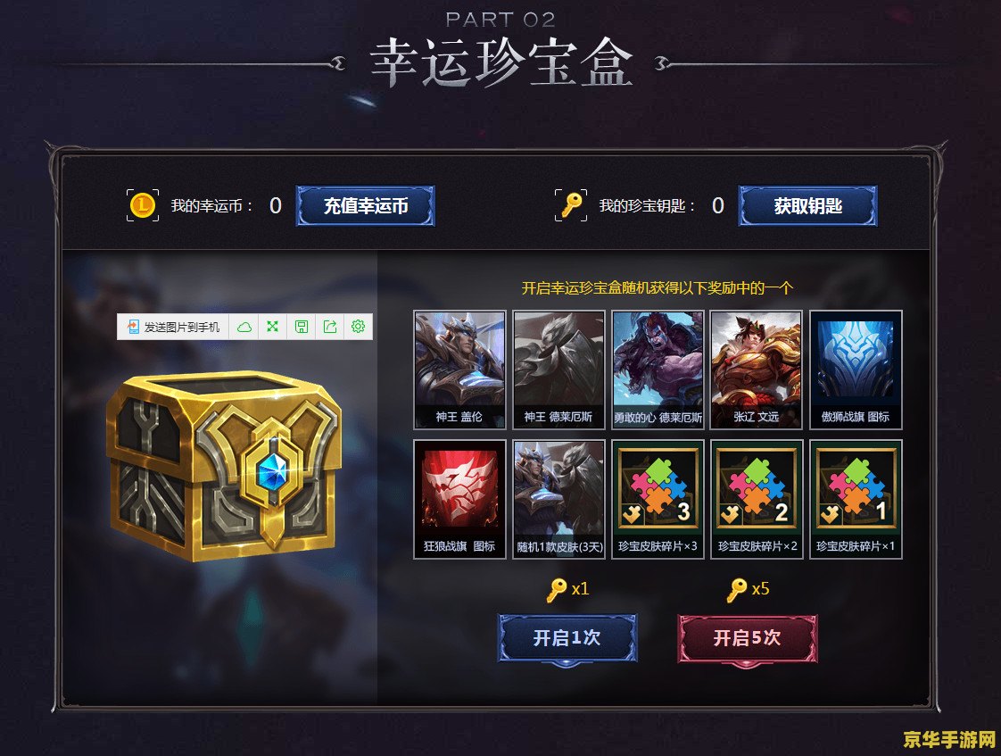 lol赠礼中心 LOL赠礼中心：传递友谊，共享荣耀
