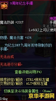 dnf五周年手镯 &lt;h3&gt;地下城与勇士五周年庆典：揭秘“五周年手镯”的传奇魅力&lt;/h3&gt;