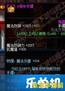 dnf五周年手镯 &lt;h3&gt;地下城与勇士五周年庆典：揭秘“五周年手镯”的传奇魅力&lt;/h3&gt;