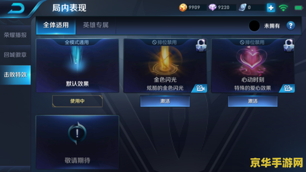 王者荣耀怎么跟换击杀特效 王者荣耀如何更换击杀特效