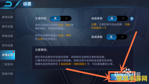 王者荣耀怎么关掉录制视频 如何关闭王者荣耀的录制视频功能