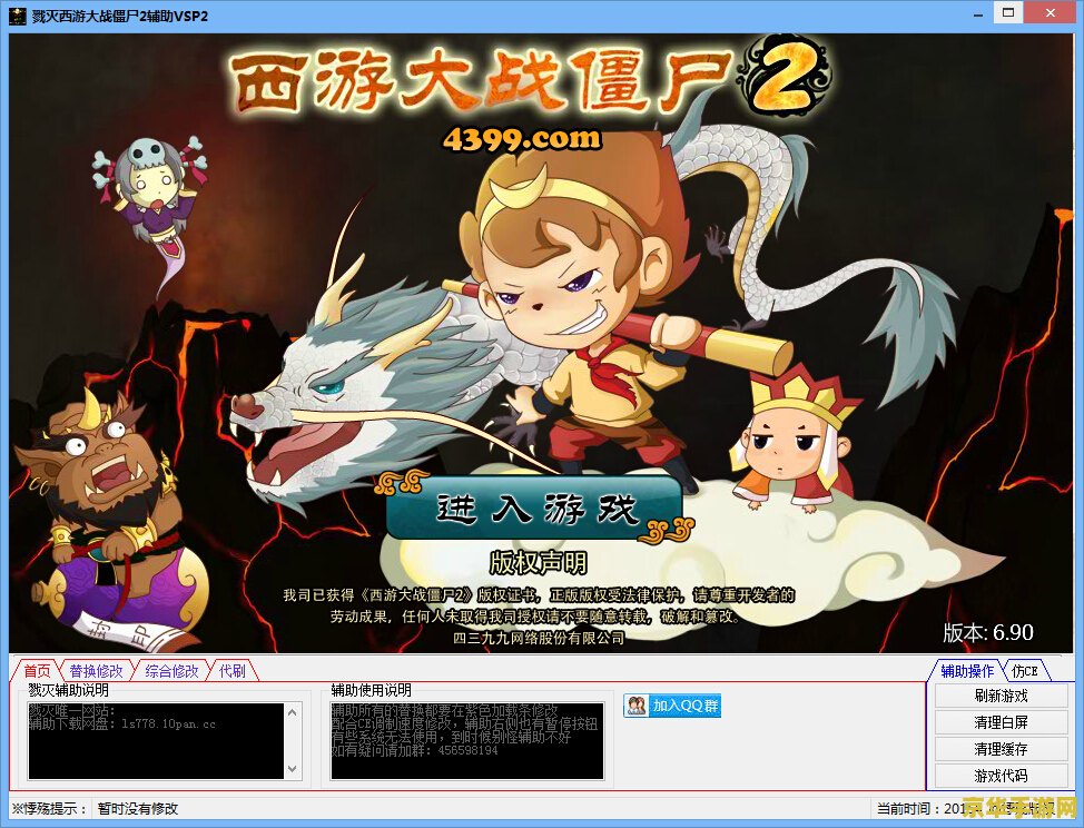西游大战僵尸2 西游大战僵尸2：降魔除僵再启程