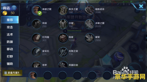 王者荣耀游戏内怎么换装备 王者荣耀游戏内如何高效换装备