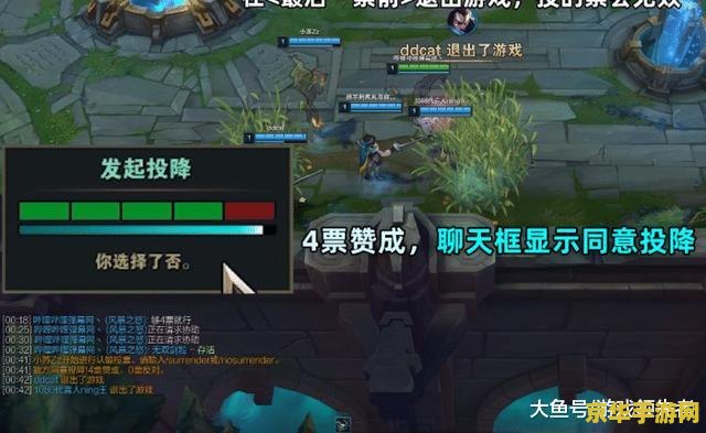 英雄联盟怎么五分钟投降 英雄联盟：五分钟投降机制解析