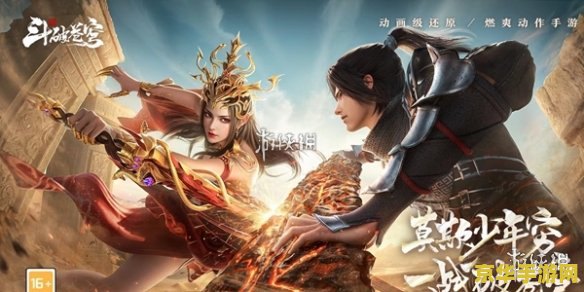 斗破苍穹快眼 斗破苍穹：苍穹之巅的热血征途
