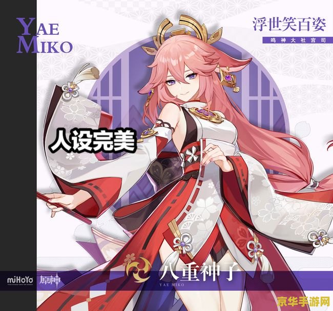 原神狐狸 原神中的神秘狐狸：稻妻的守护者——八重神子