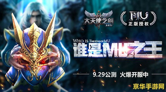 奇迹mu大天使之剑 奇迹MU：大天使之剑的辉煌征程