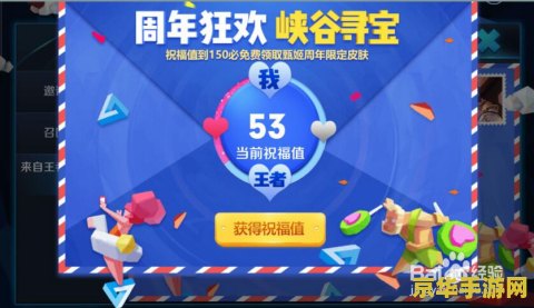 王者荣耀祝福怎么获得祝福 王者荣耀祝福值获取全攻略