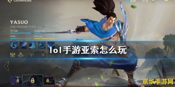 英雄联盟亚索天赋选什么 英雄联盟亚索天赋选择指南