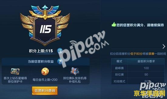 王者荣耀怎么有信誉分 王者荣耀信誉分获取与提升策略