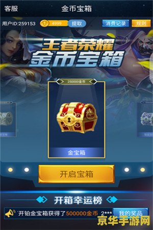 王者荣耀金币箱子怎么没了 王者荣耀金币箱子消失之谜