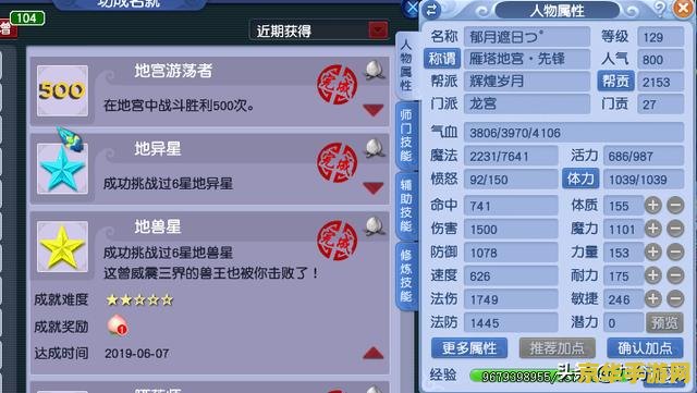 梦幻西游地煞星 梦幻西游：探索地煞星的奥秘与挑战