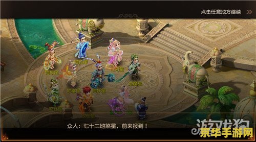 梦幻西游地煞星 梦幻西游：探索地煞星的奥秘与挑战
