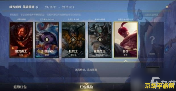 英雄联盟2019红包打造失败 英雄联盟2019红包活动打造失败背后的深思