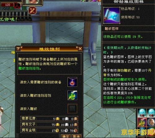 天龙八部雕纹 天龙八部雕纹系统深度解析