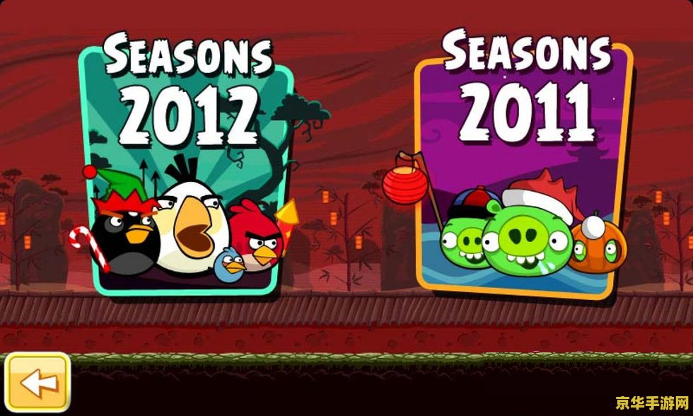 愤怒的小鸟 android 愤怒的小鸟：经典弹射乐趣再升级
