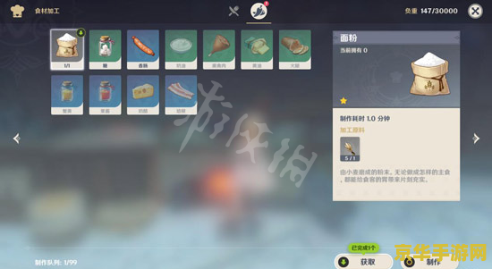 原神怎样加工食物 原神中如何加工食物