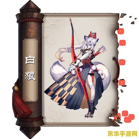 阴阳师白狼 阴阳师中的白狼：狩猎之魂，箭指苍穹
