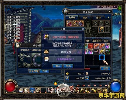 dnf自动强化 DNF自动强化系统深度解析：提升装备效率的利器