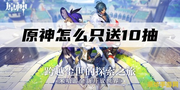 原神预约奖励20连抽 原神预约盛宴：解锁20连抽豪华奖励，探索奇幻世界的序章