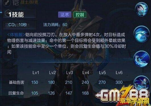 王者荣耀凯怎么 加点 王者荣耀铠的技能加点策略