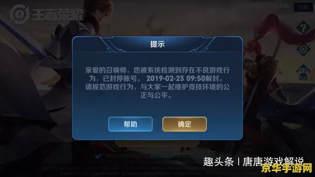 王者荣耀怎么鉴定代练封号 王者荣耀中如何有效鉴定代练并申请封号