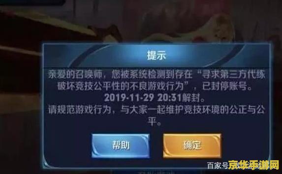 王者荣耀怎么鉴定代练封号 王者荣耀中如何有效鉴定代练并申请封号